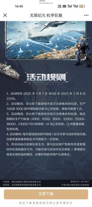 【虚拟物品】世界启源6Q币