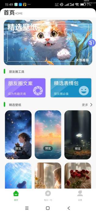 悄悄朋友圈v1.0.3，每日更新海量文案，内置大量壁纸！