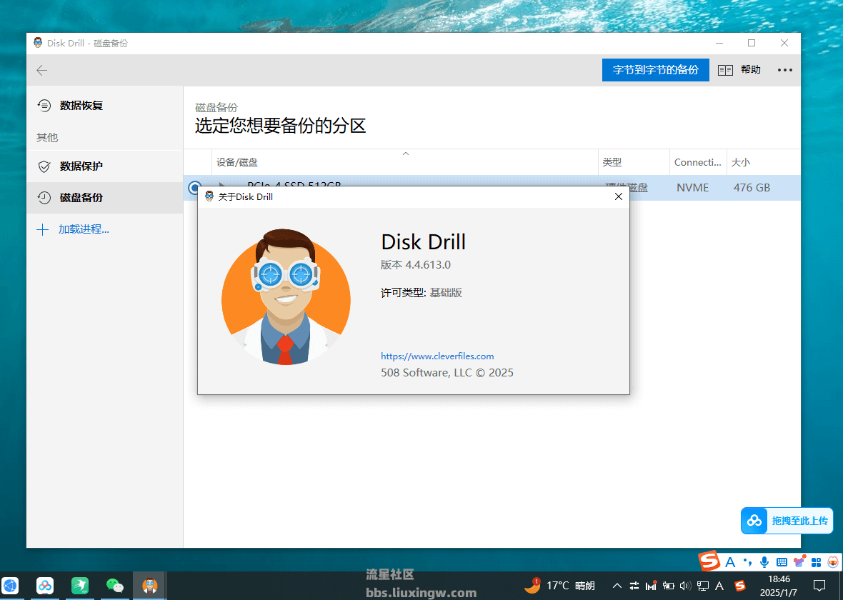 DiskDril v4.4.6，专业级恢复软件