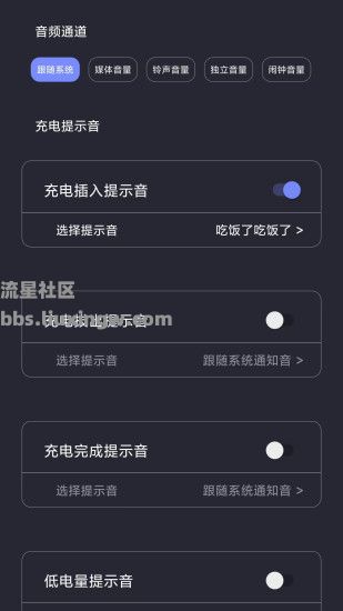 光氪充电提示音v1.1.3，快来设置个性充电提示声音