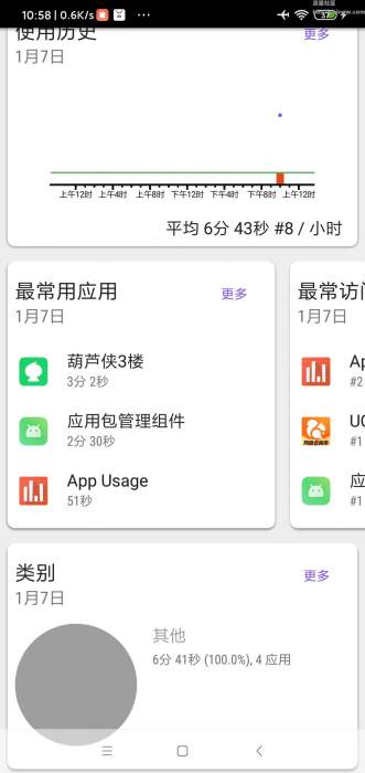 AppUsage v5.57，应用监控纯净高级版！