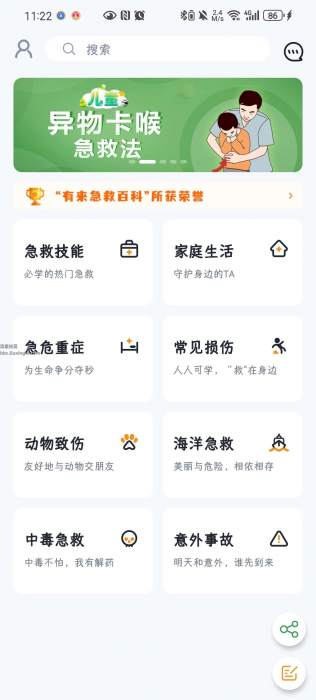 有来急救百科v1.0.73，急救科普知识