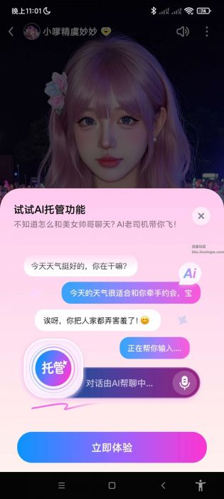 度豆v2.0.0.11，你的虚拟女友、女团成员、青梅竹马，多样交互