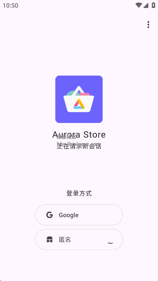 AuroraStore 第三方谷歌商店v4.6.4，免框架