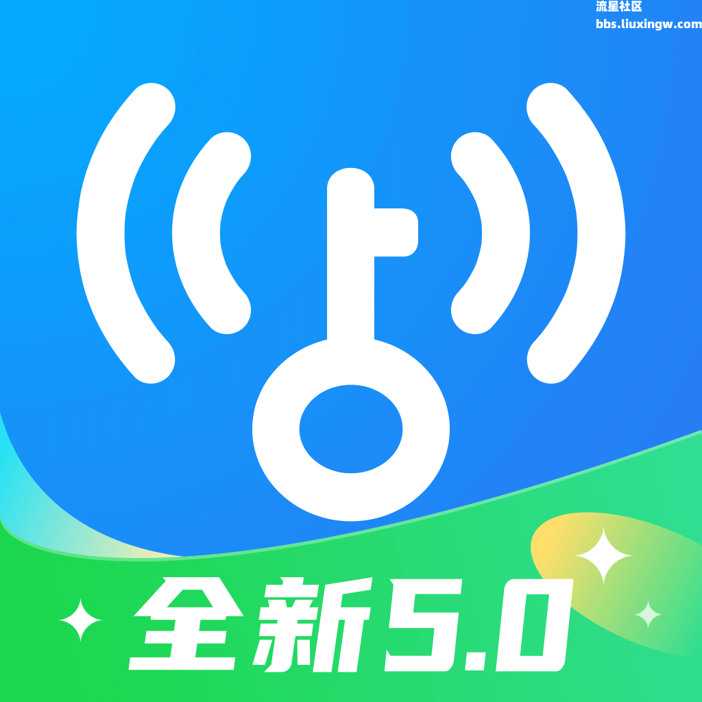 WIFI万能钥匙纯净版v2024.5.36，无广告 免会员