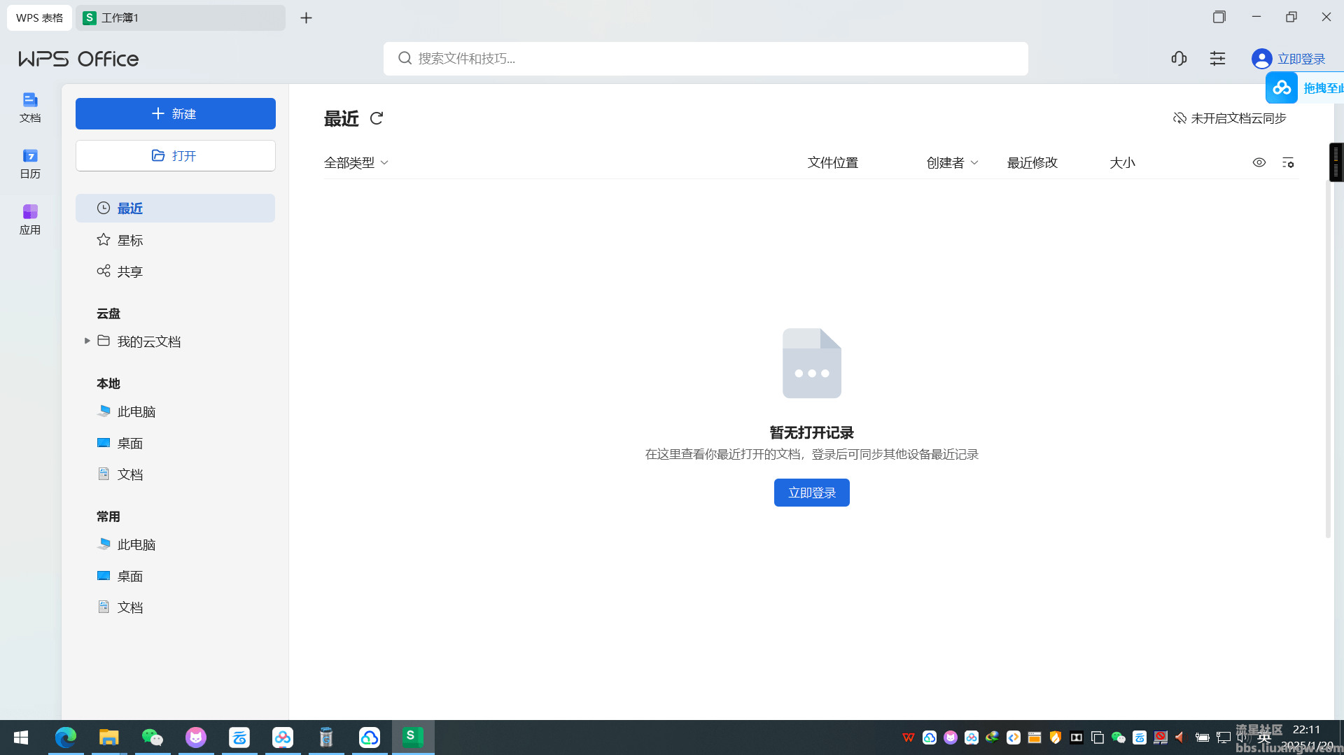 WPS专业增强版v12.8.2.198，自带激活，安装即用