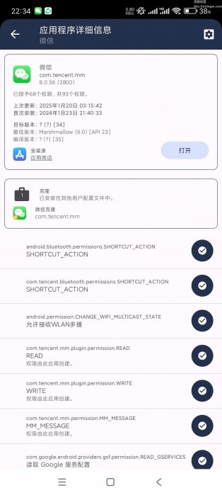 Permission Pilot v1.1.2，应用检测