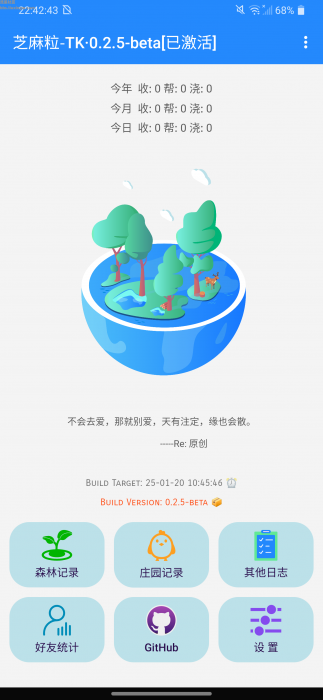 芝麻粒-TK v0.2.5-beta，支付宝收能量模块