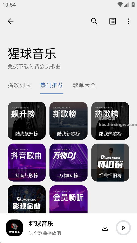 猩球音乐v2.0.0，纯净无广告，无损下载