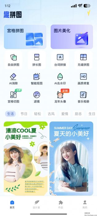 趣拼图v1.8.0.0解锁版，强大的AI功能，百变头像+去水印