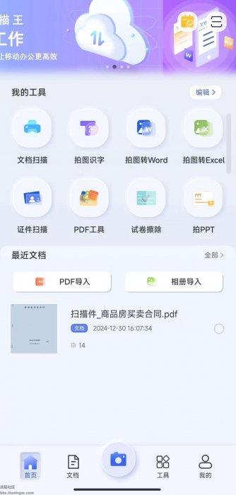 汉王扫描王v2.10.18，功能非常的好用