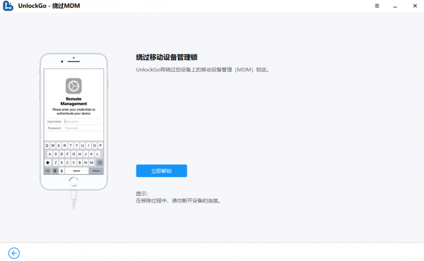 iOS系列解锁工具-UnlockGo v6.0.0