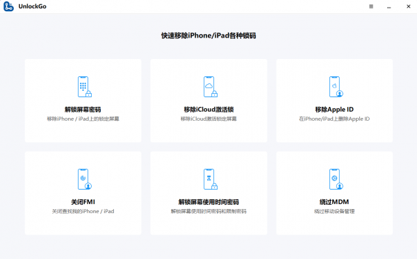 iOS系列解锁工具-UnlockGo v6.0.0