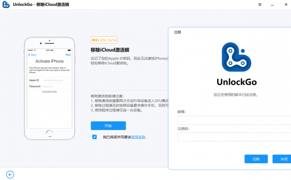 iOS系列解锁工具-UnlockGo v6.0.0