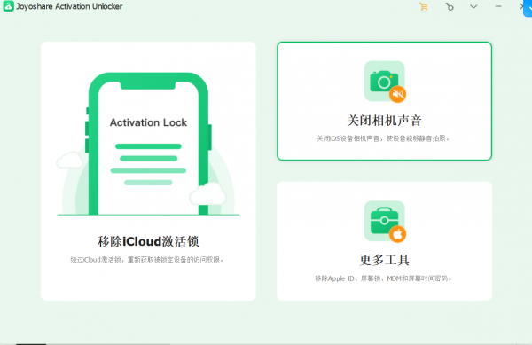 iOS系列解锁工具-Activation Un-v3.2