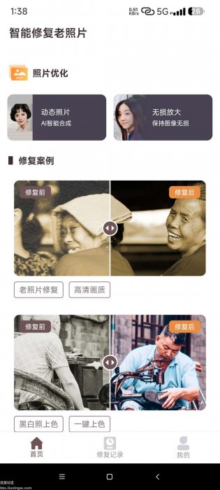 智能修复老照片v1.1.1.0高级版