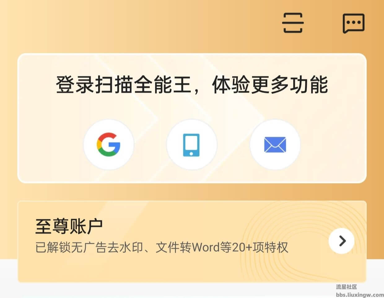 扫描全能王v6.81.0解锁会员，文档图片一键扫描/ORG识别