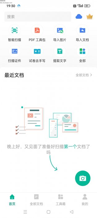 扫描全能王v6.81.0解锁会员，文档图片一键扫描/ORG识别