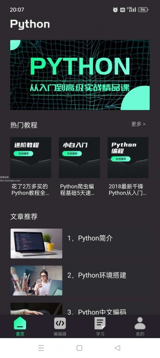 python编程教程v1.4.2，爬虫自动化办公，解锁会员