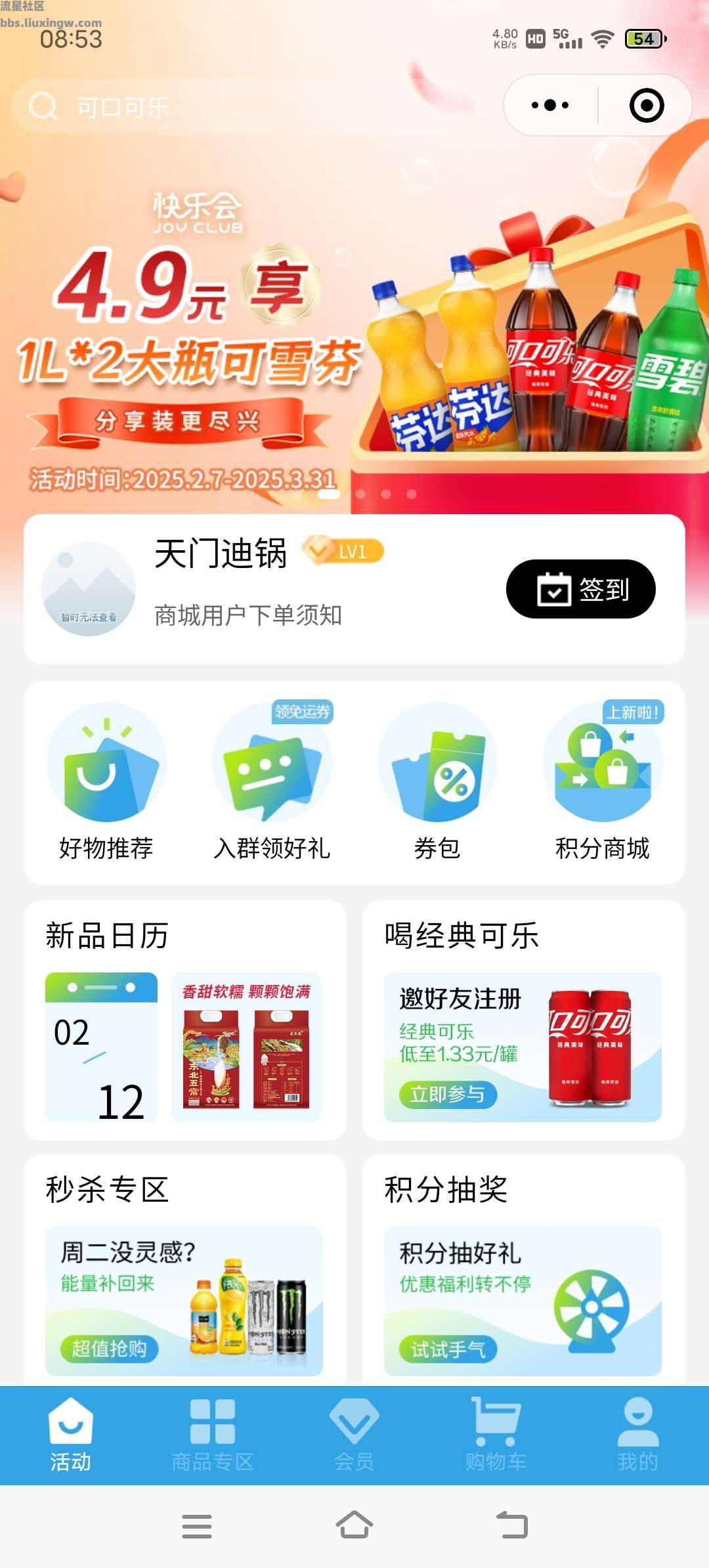 【实物专区】快乐会 4.9元*1L *2雪碧