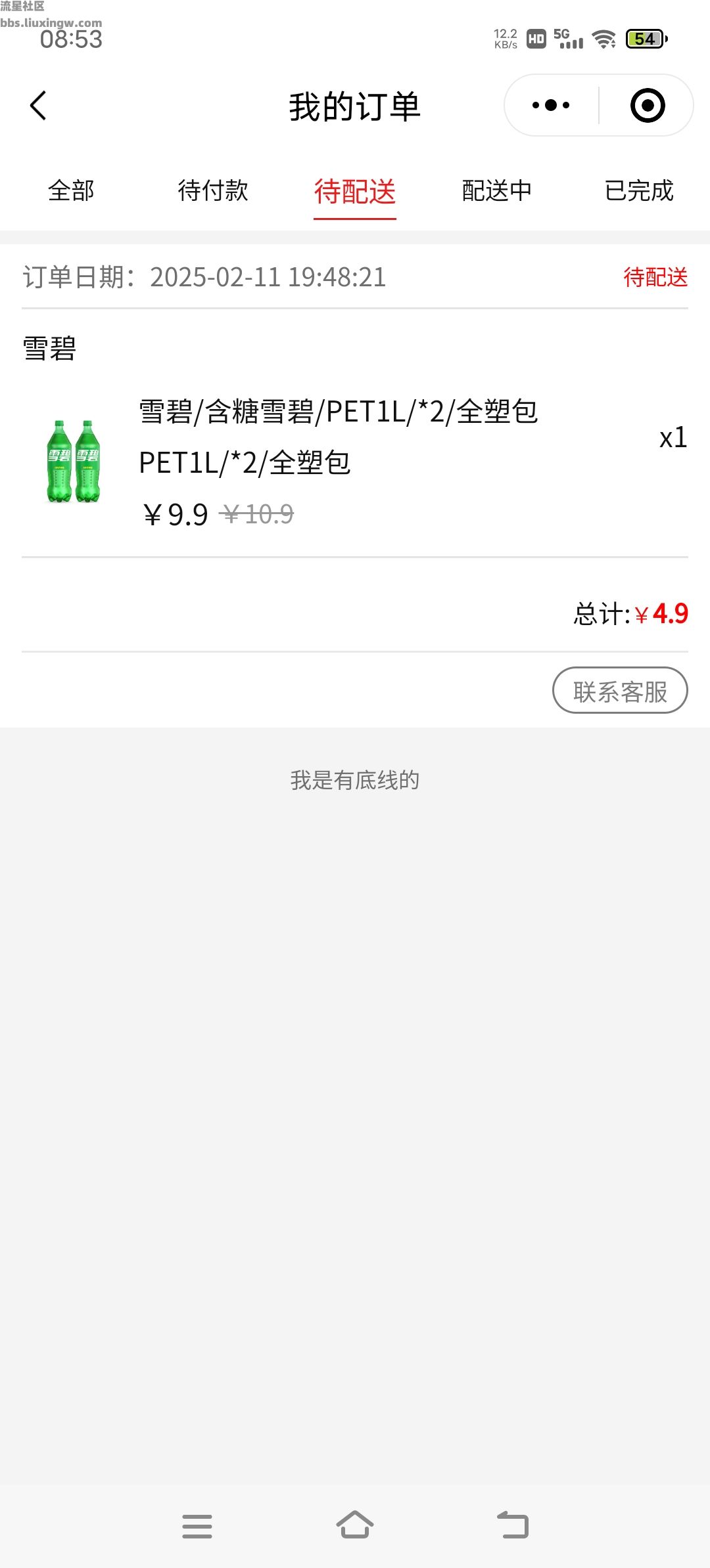 【实物专区】快乐会 4.9元*1L *2雪碧