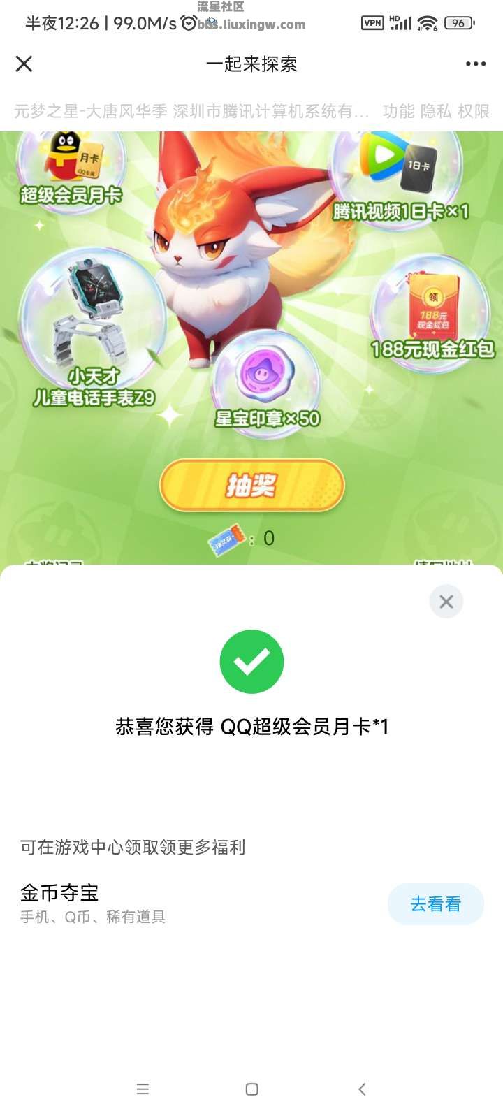 【虚拟物品】元梦之星抽qq超级会员