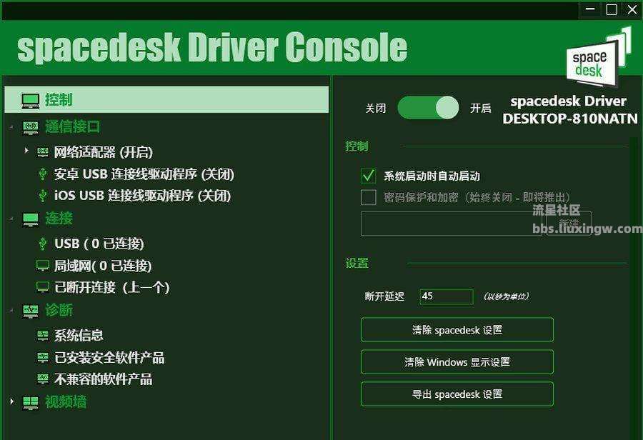 Spacedesk DRIVER v1.19 中文汉化版，手机当电脑显示器