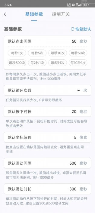 闪指连点器v3.2.0，一键速点，循环点击，抢购好帮手