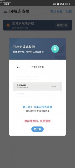 闪指连点器v3.2.0，一键速点，循环点击，抢购好帮手