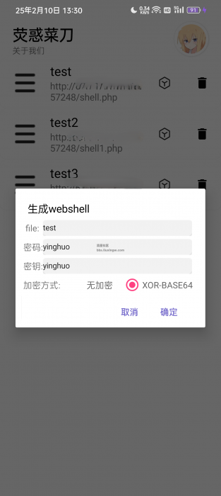 荧惑webshell管理v2.0，手机上的webshell管理工具，使用哥斯拉的加密