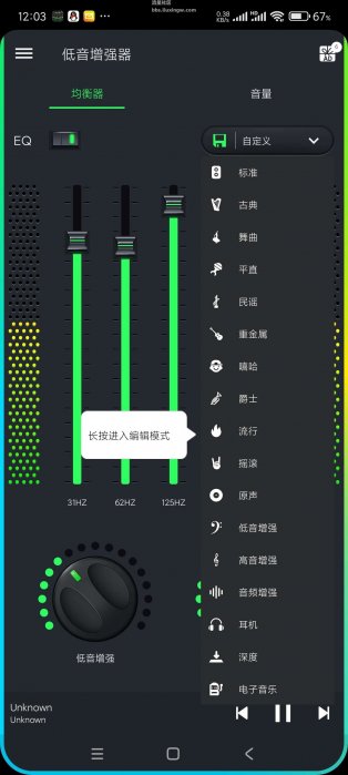 低音增强器v9.9.9，手机车机pad低音增强安卓版