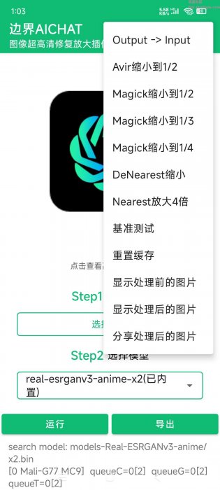 边界AICHAT v1.9.5，图像超高清放大插件