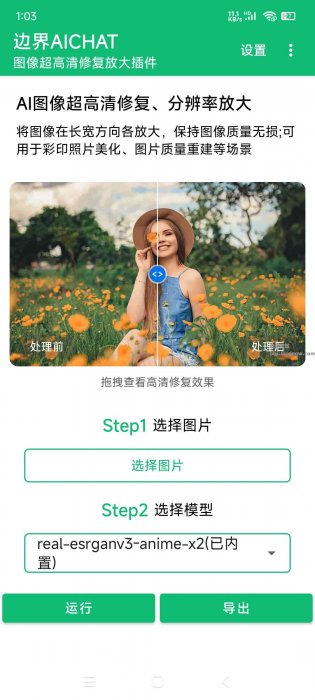 边界AICHAT v1.9.5，图像超高清放大插件