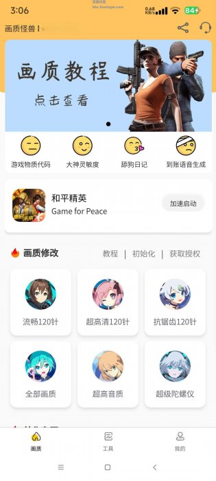 画质怪兽v3.0.1，游戏画质调节增强助手