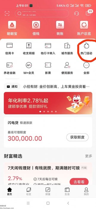 【现金红包】招商银行的活动