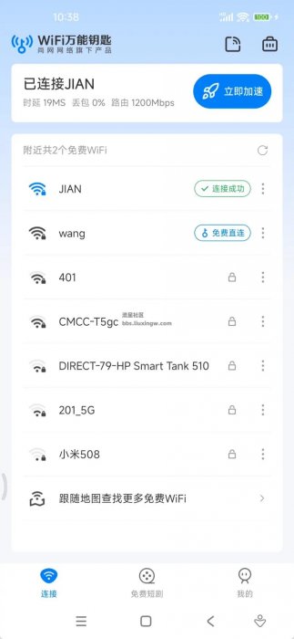 WiFi万能钥匙v5.2.1，无广免费绿色版