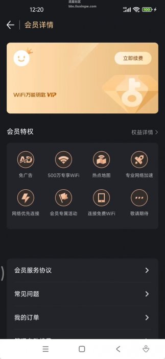 WiFi万能钥匙v5.2.1，无广免费绿色版