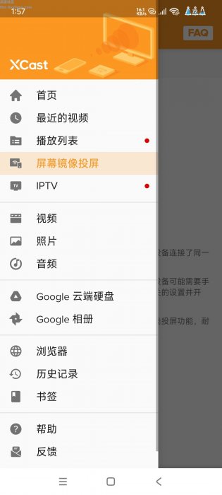 XCast 投屏大师v2.3.8.2。秒播秒投专业版