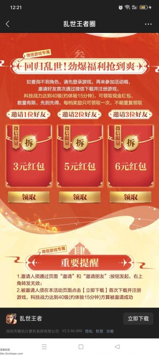 【现金红包】乱世王者注册升级领现金