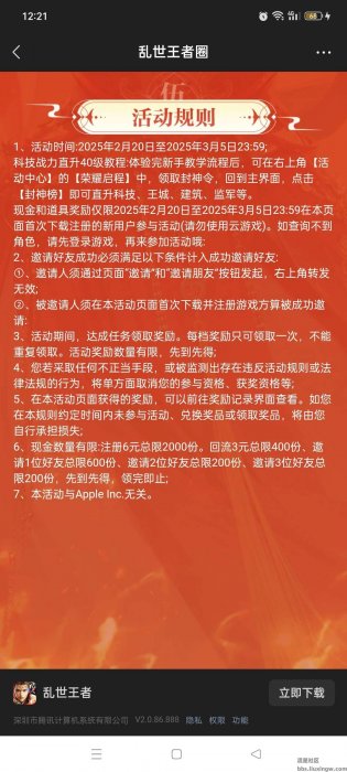 【现金红包】乱世王者注册升级领现金