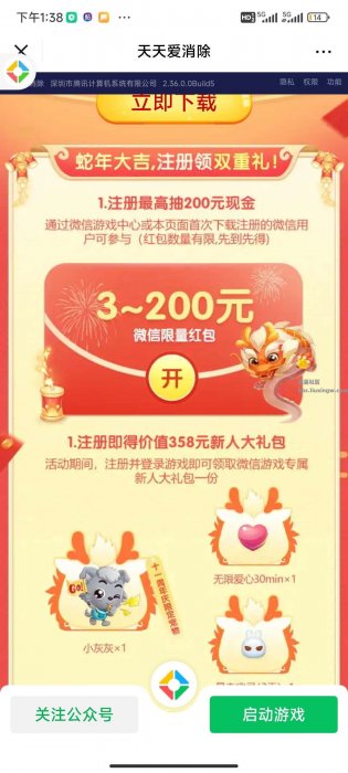 【现金红包】微信游戏:天天爱消除，有水