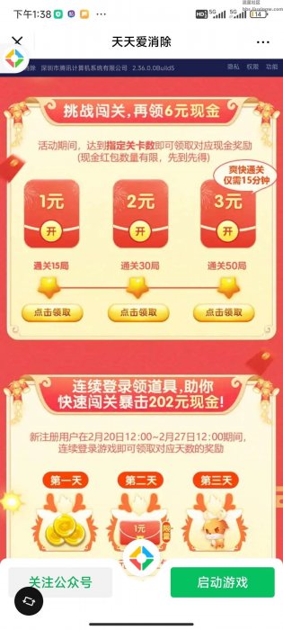 【现金红包】微信游戏:天天爱消除，有水