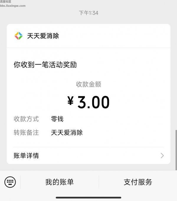 【现金红包】微信游戏:天天爱消除，有水