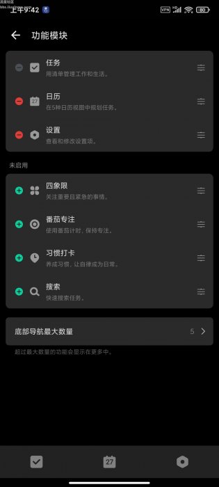 Tick嘀嗒清单v7.5.1.0高级版，自律高效神器