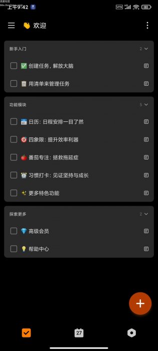 Tick嘀嗒清单v7.5.1.0高级版，自律高效神器