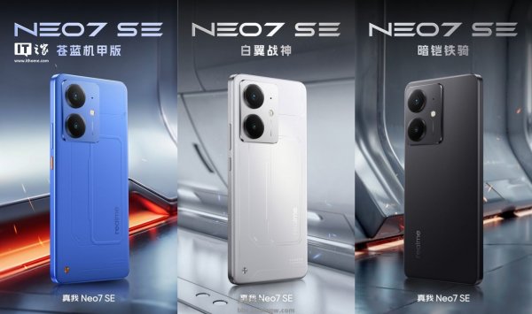 【手机资讯】realme 真我Neo7 SE手机跑分超188万