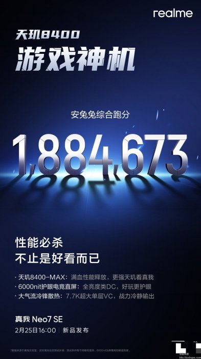 【手机资讯】realme 真我Neo7 SE手机跑分超188万