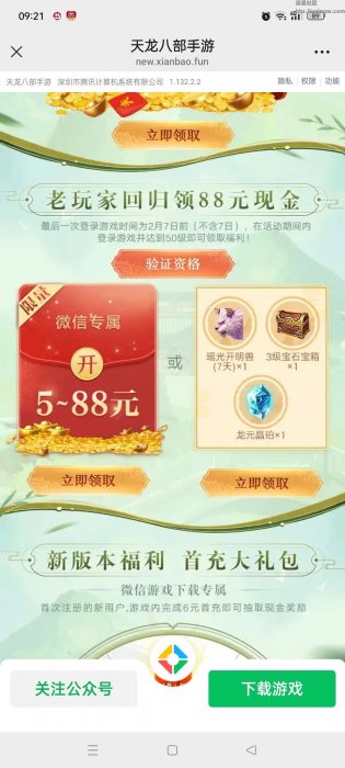 【现金红包】天龙八部新用户注册升级领现金