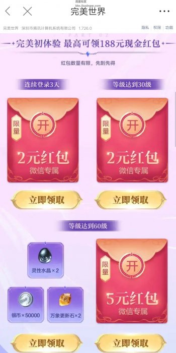 【现金红包】完美世界2.21新用户2元红包