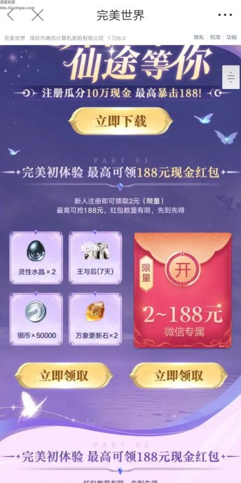 【现金红包】完美世界2.21新用户2元红包